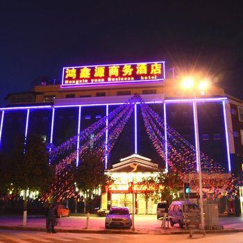 寻甸鸿鑫源商务酒店酒店提供图片