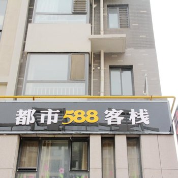 聊城都市588客栈