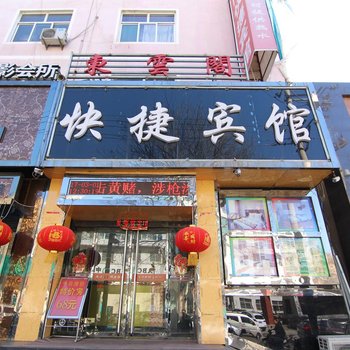 吉县东云阁快捷宾馆酒店提供图片