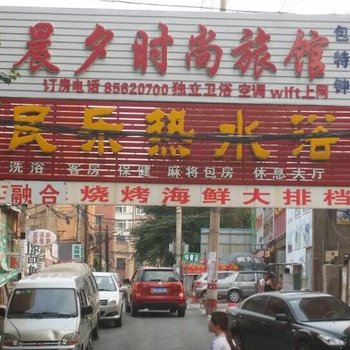 长春晨夕时尚旅馆