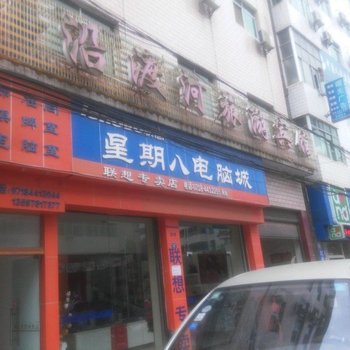 恩施巴东沿渡河旅游宾馆酒店提供图片