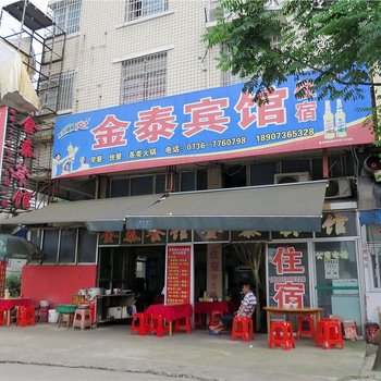 常德金泰宾馆