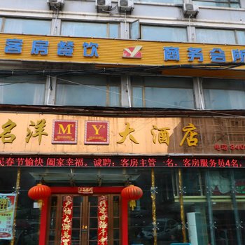 太和名洋大酒店(阜阳)酒店提供图片