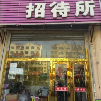 阿拉善左旗乌素图镇宏运招待所酒店提供图片