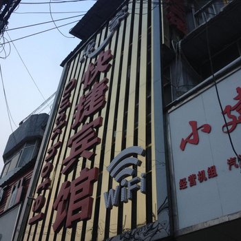 涡阳乐家快捷宾馆酒店提供图片