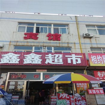 滦县鑫鑫超市宾馆酒店提供图片