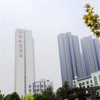 艳阳天新荆楚酒店(黄冈店)酒店提供图片