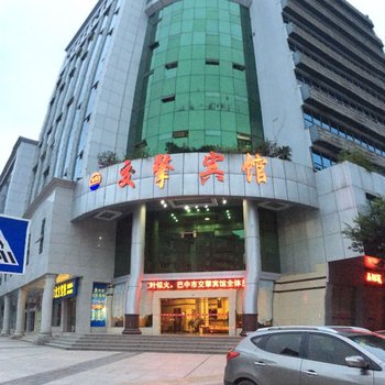 巴中交擎宾馆