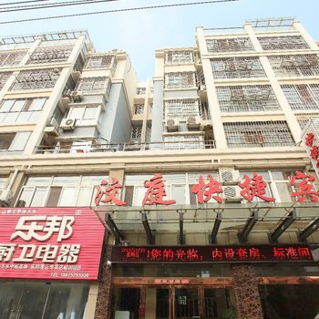 灌云汶庭快捷宾馆