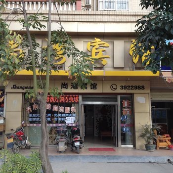 尚湾宾馆(梧州三祺城火车站店)
