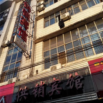 安康市供销宾馆酒店提供图片