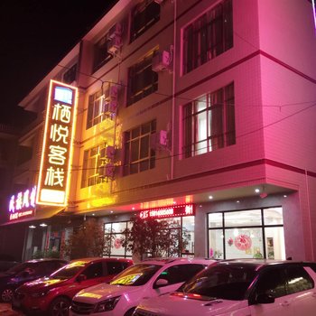 丹霞山栖悦客栈酒店提供图片