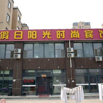 长春假日阳光时尚宾馆酒店提供图片