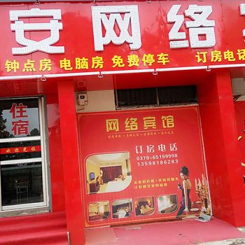 洛阳恒安网络宾馆酒店提供图片