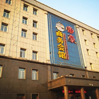 哈尔滨双城帝豪商务会馆酒店提供图片