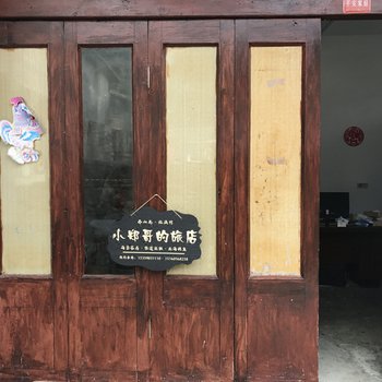 宁德小郑哥旅店酒店提供图片