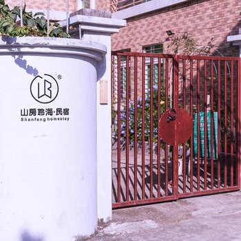 珠海山房聆海民宿酒店提供图片