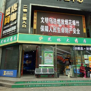 安岳万顺时尚酒店酒店提供图片