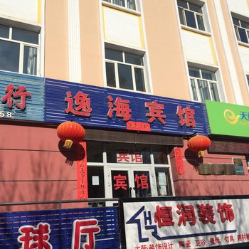 富蕴县逸海宾馆酒店提供图片