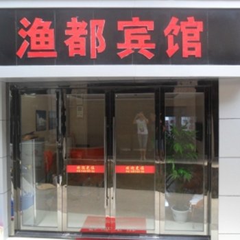 舟山嵊泗枸杞岛渔都宾馆酒店提供图片