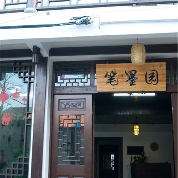 永嘉古村笔墨园民宿酒店提供图片