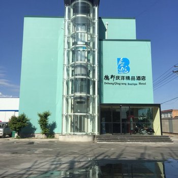 白洋淀德邦庆洋精品酒店酒店提供图片