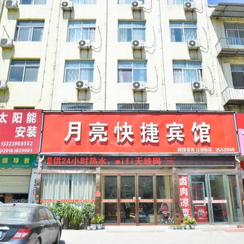 驻马店月亮快捷宾馆酒店提供图片