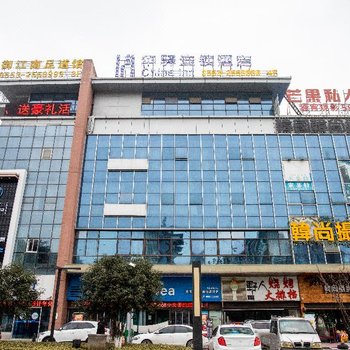 华驿精选酒店(芜湖中央城店)