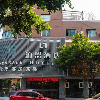 阿富尔连锁酒店(重庆泊恩店)