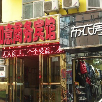 仁怀如意商务宾馆酒店提供图片