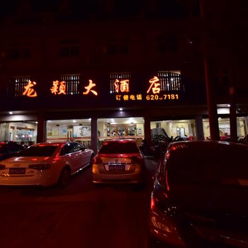 余姚龙颖大酒店酒店提供图片