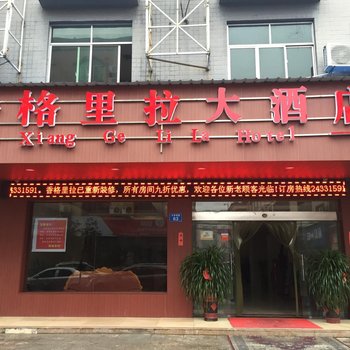 株洲香格里拉大酒店酒店提供图片