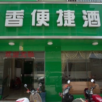 百色天香便捷酒店