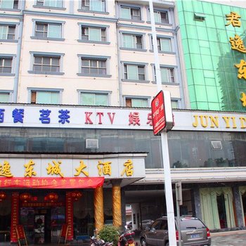 华容县君逸东城大酒店酒店提供图片