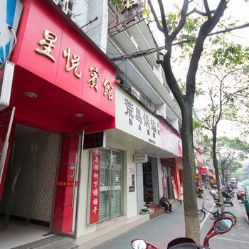 丽水星悦商务宾馆酒店提供图片