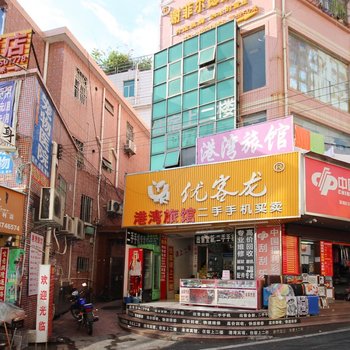 深圳港湾旅馆