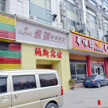 上海雅都宾馆