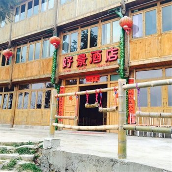 龙胜好景楼酒店提供图片