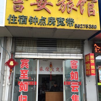 泰州吉安旅馆酒店提供图片