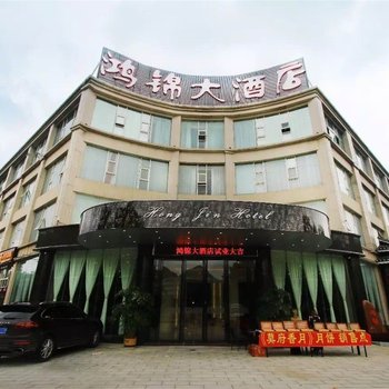 柳州鸿锦大酒店酒店提供图片