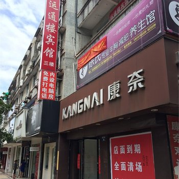 江山运通楼宾馆酒店提供图片