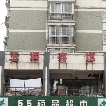 宿迁玉润宾馆