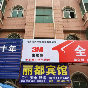 郑州丽都宾馆