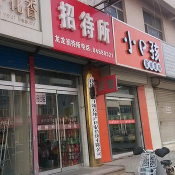 商河龙龙招待所酒店提供图片