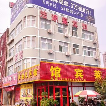 禹城法迪莱宾馆酒店提供图片