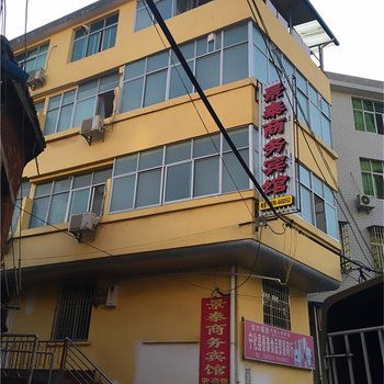 宁化景泰商务宾馆酒店提供图片
