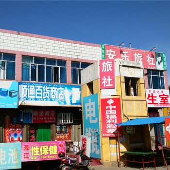 沙湾安乐旅社酒店提供图片