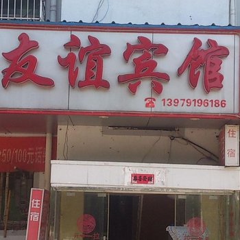 南昌友谊招待所