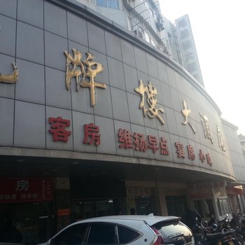 扬州毛牌楼大酒店酒店提供图片