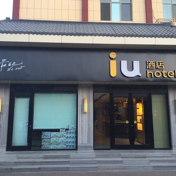 iu酒店·敦煌市政广场店酒店提供图片